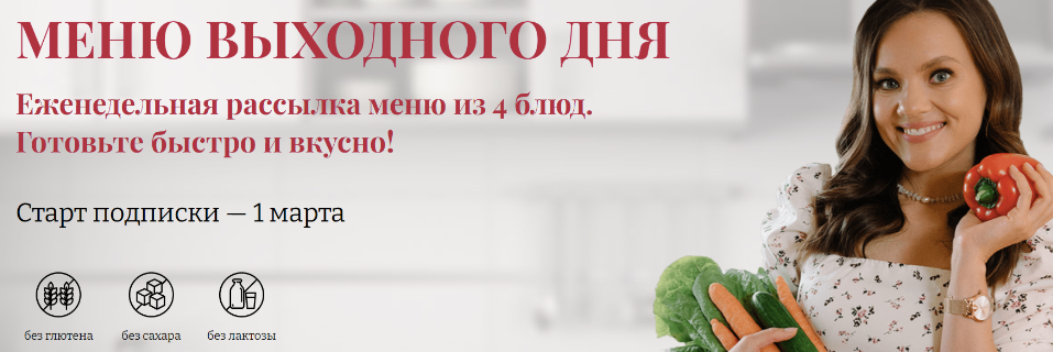 [Елена Богданова] [Awaken School] Меню выходного д_0.png